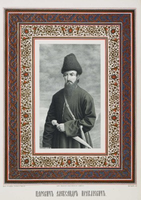 Дюстердик Генрих Германович. Портрет царевича Александра Ираклиевича из издания «Акты, собранные Кавказской археографической комиссией» (Тифлис, Художественная литография Томсона, 1866−1904)